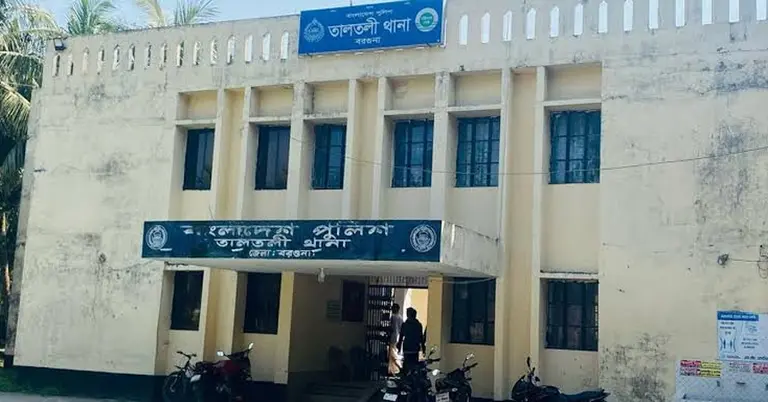 তালতলী থানা